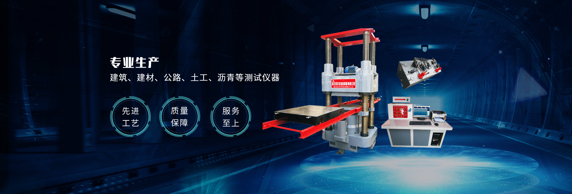 萬(wàn)能材料試驗(yàn)機(jī)，壓力試驗(yàn)機(jī)，水泥試驗(yàn)儀器